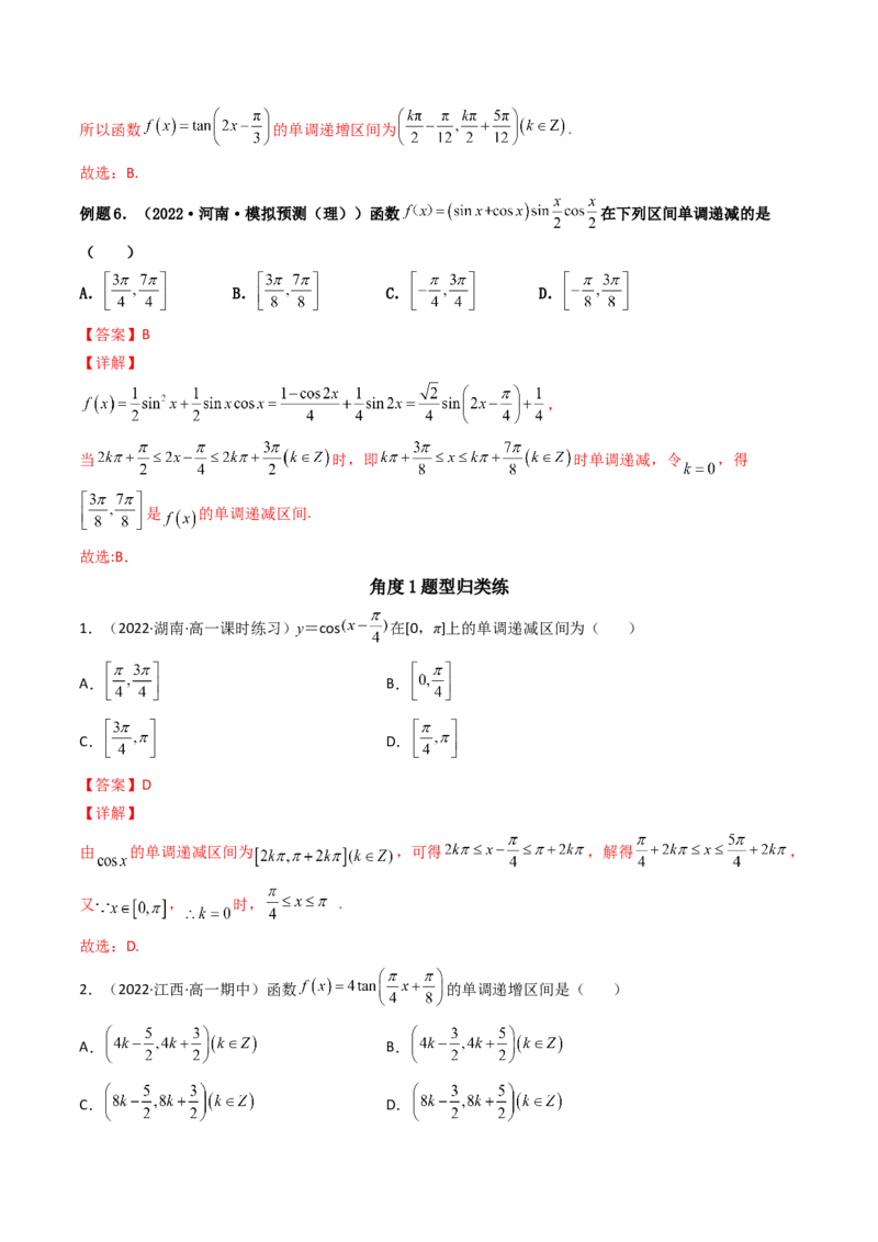 第05讲三角函数的图象与性质(精讲+精练）（教师版）_02高考数学_新高考复习资料_2023年新高考资料_一轮复习_2023新高考数学一轮复习讲练测（新教材新高考）
