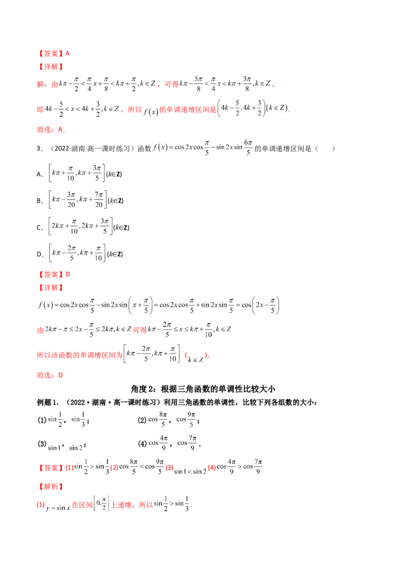 第05讲三角函数的图象与性质(精讲+精练）（教师版）_02高考数学_新高考复习资料_2023年新高考资料_一轮复习_2023新高考数学一轮复习讲练测（新教材新高考）