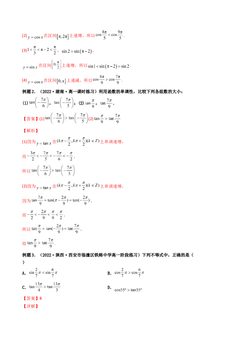 第05讲三角函数的图象与性质(精讲+精练）（教师版）_02高考数学_新高考复习资料_2023年新高考资料_一轮复习_2023新高考数学一轮复习讲练测（新教材新高考）