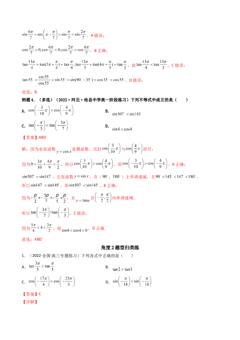 第05讲三角函数的图象与性质(精讲+精练）（教师版）_02高考数学_新高考复习资料_2023年新高考资料_一轮复习_2023新高考数学一轮复习讲练测（新教材新高考）