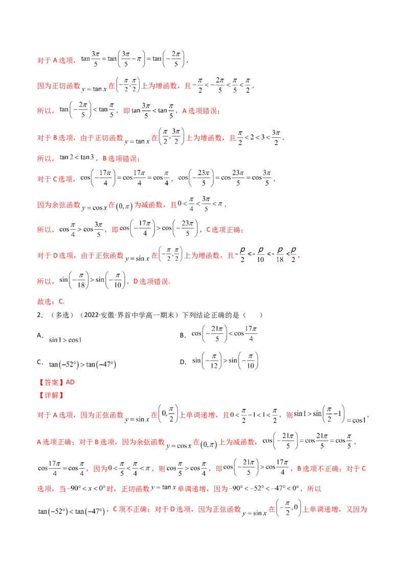 第05讲三角函数的图象与性质(精讲+精练）（教师版）_02高考数学_新高考复习资料_2023年新高考资料_一轮复习_2023新高考数学一轮复习讲练测（新教材新高考）