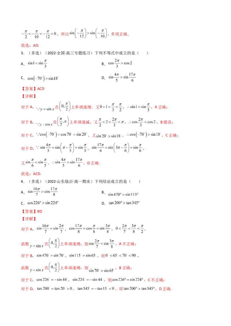 第05讲三角函数的图象与性质(精讲+精练）（教师版）_02高考数学_新高考复习资料_2023年新高考资料_一轮复习_2023新高考数学一轮复习讲练测（新教材新高考）