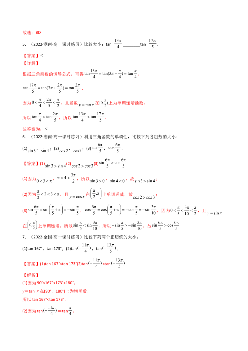 第05讲三角函数的图象与性质(精讲+精练）（教师版）_02高考数学_新高考复习资料_2023年新高考资料_一轮复习_2023新高考数学一轮复习讲练测（新教材新高考）