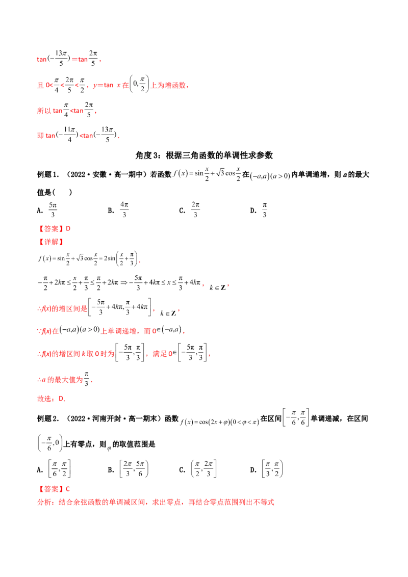 第05讲三角函数的图象与性质(精讲+精练）（教师版）_02高考数学_新高考复习资料_2023年新高考资料_一轮复习_2023新高考数学一轮复习讲练测（新教材新高考）