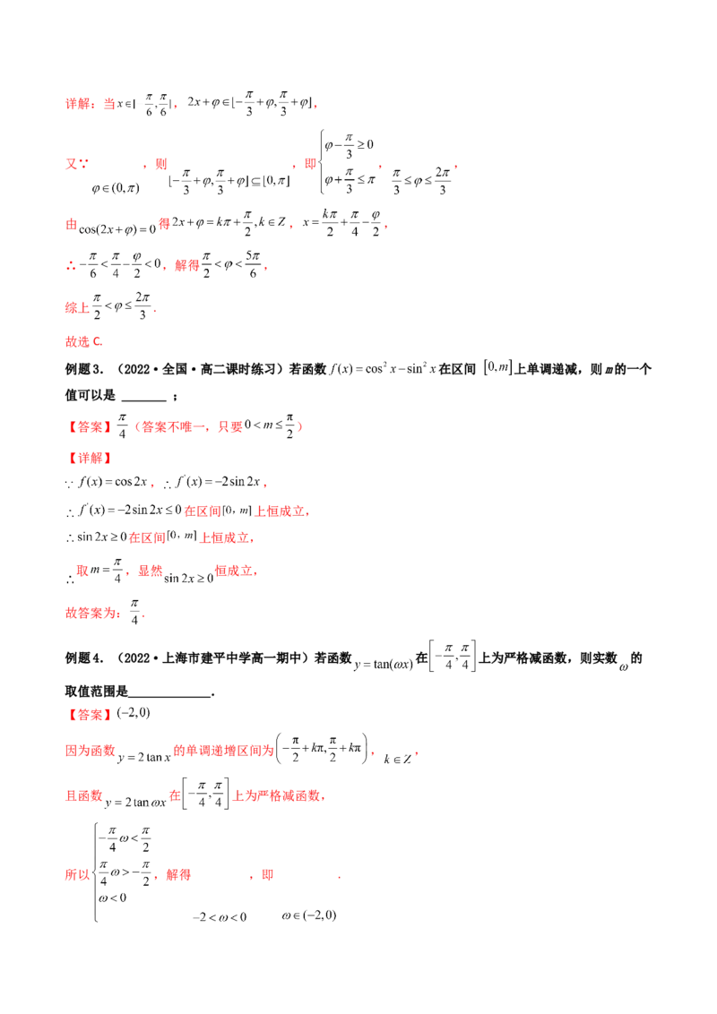 第05讲三角函数的图象与性质(精讲+精练）（教师版）_02高考数学_新高考复习资料_2023年新高考资料_一轮复习_2023新高考数学一轮复习讲练测（新教材新高考）