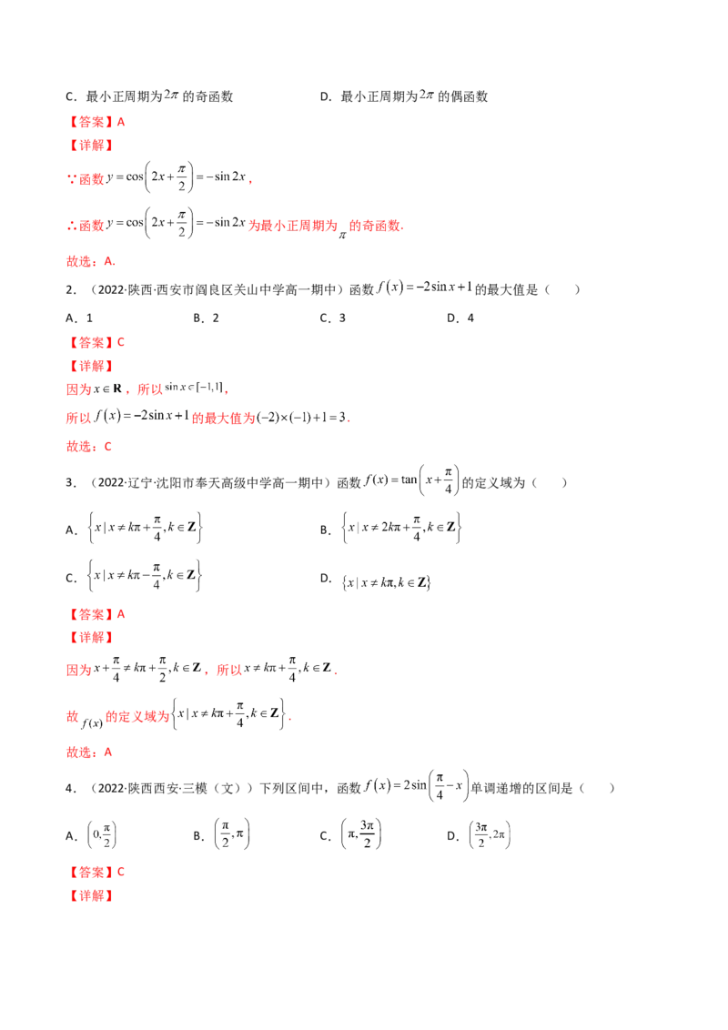 第05讲三角函数的图象与性质(精讲+精练）（教师版）_02高考数学_新高考复习资料_2023年新高考资料_一轮复习_2023新高考数学一轮复习讲练测（新教材新高考）