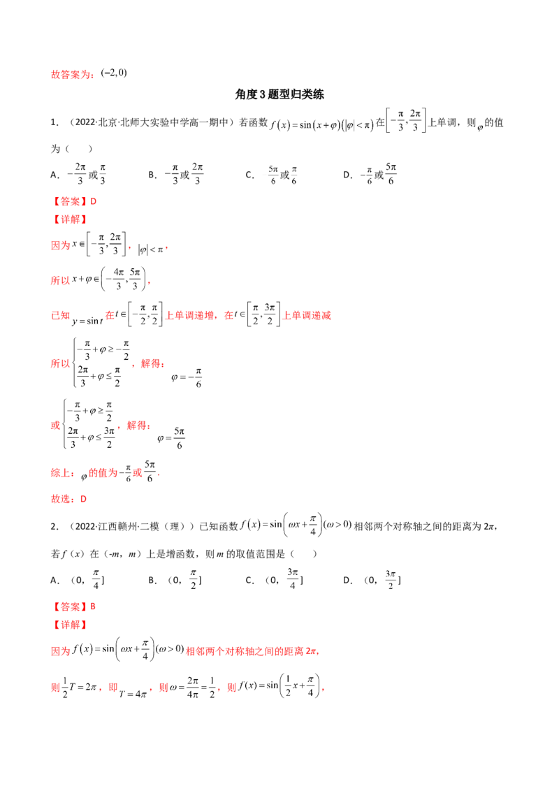 第05讲三角函数的图象与性质(精讲+精练）（教师版）_02高考数学_新高考复习资料_2023年新高考资料_一轮复习_2023新高考数学一轮复习讲练测（新教材新高考）