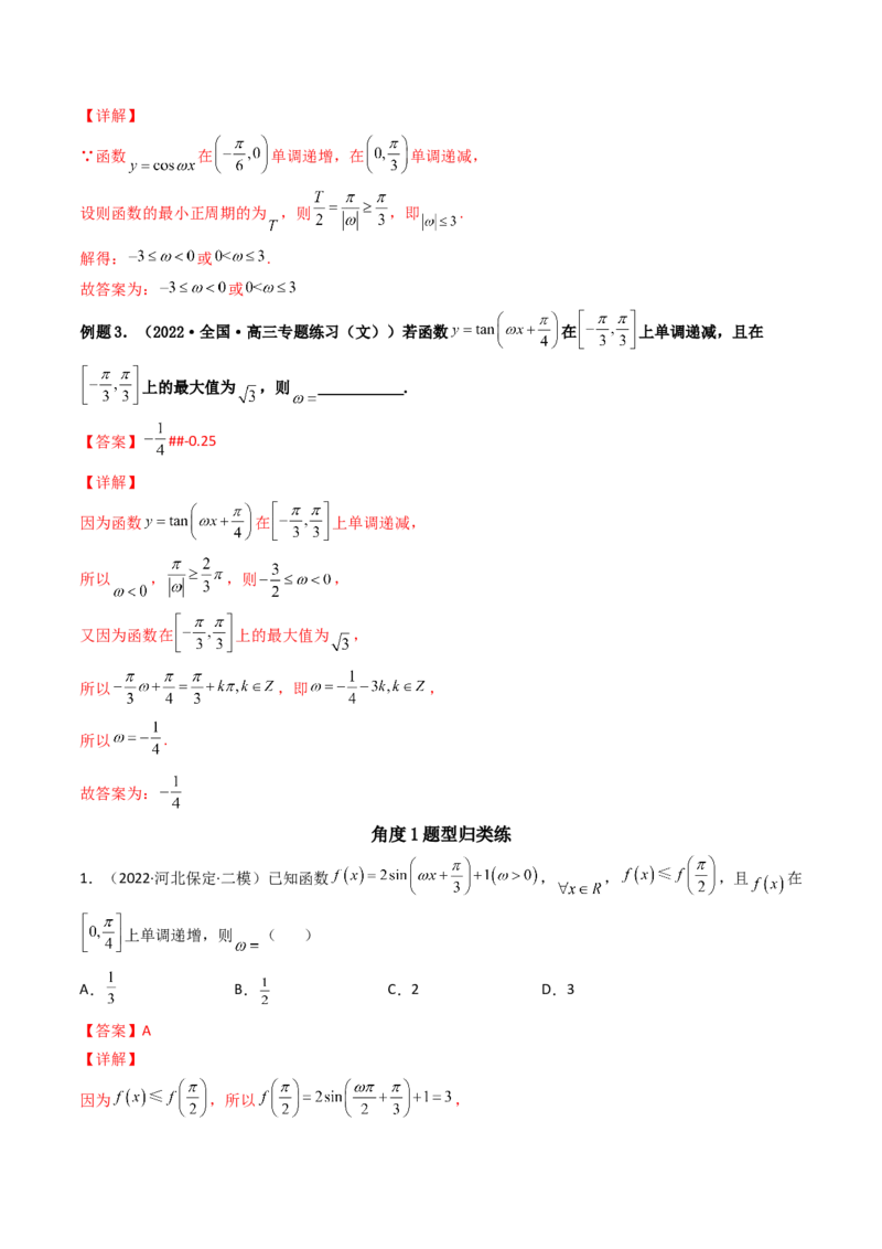 第05讲三角函数的图象与性质(精讲+精练）（教师版）_02高考数学_新高考复习资料_2023年新高考资料_一轮复习_2023新高考数学一轮复习讲练测（新教材新高考）