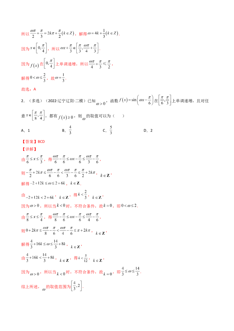 第05讲三角函数的图象与性质(精讲+精练）（教师版）_02高考数学_新高考复习资料_2023年新高考资料_一轮复习_2023新高考数学一轮复习讲练测（新教材新高考）