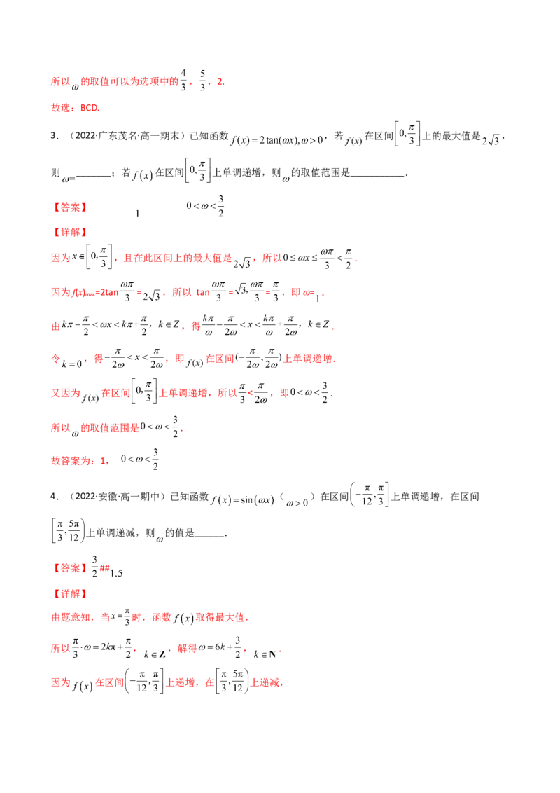第05讲三角函数的图象与性质(精讲+精练）（教师版）_02高考数学_新高考复习资料_2023年新高考资料_一轮复习_2023新高考数学一轮复习讲练测（新教材新高考）