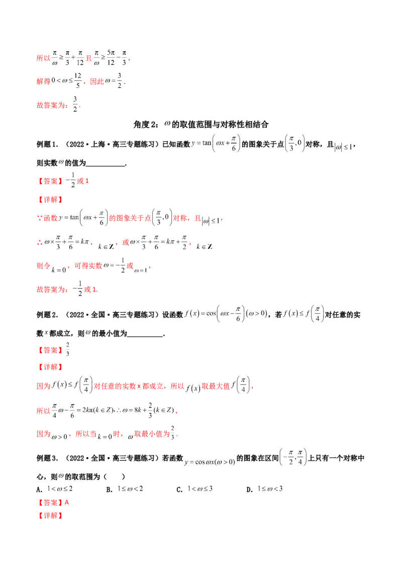 第05讲三角函数的图象与性质(精讲+精练）（教师版）_02高考数学_新高考复习资料_2023年新高考资料_一轮复习_2023新高考数学一轮复习讲练测（新教材新高考）