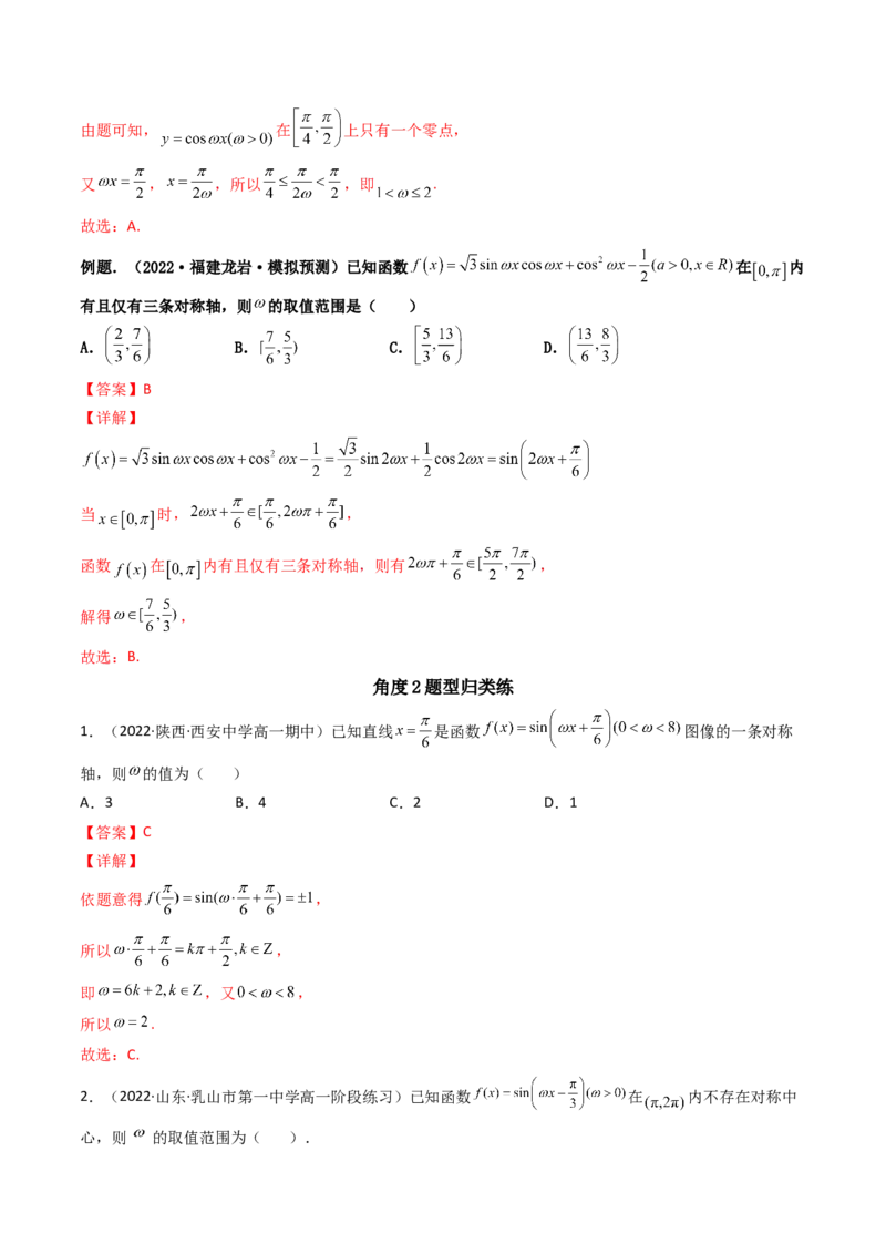第05讲三角函数的图象与性质(精讲+精练）（教师版）_02高考数学_新高考复习资料_2023年新高考资料_一轮复习_2023新高考数学一轮复习讲练测（新教材新高考）