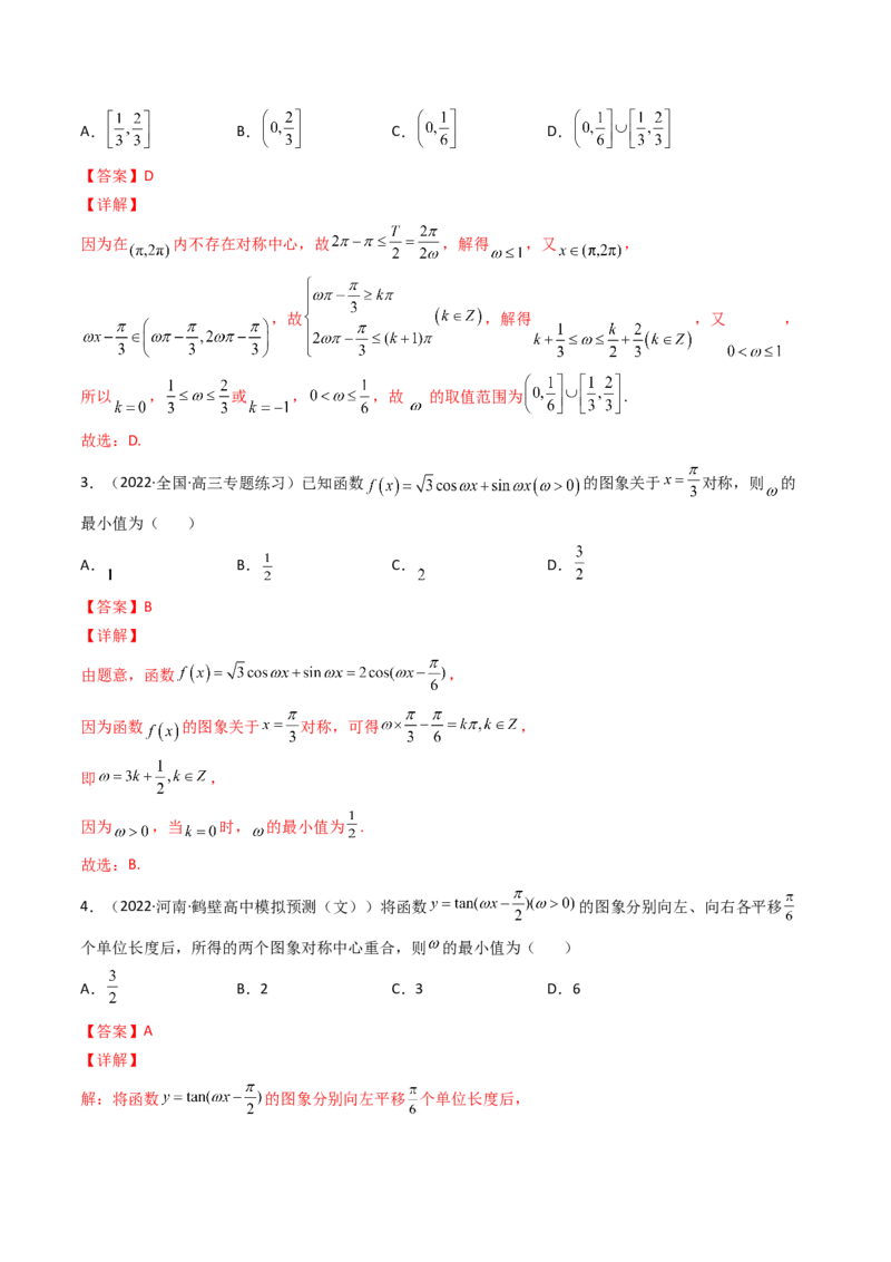 第05讲三角函数的图象与性质(精讲+精练）（教师版）_02高考数学_新高考复习资料_2023年新高考资料_一轮复习_2023新高考数学一轮复习讲练测（新教材新高考）