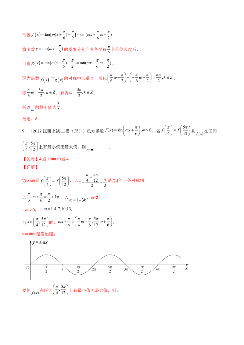 第05讲三角函数的图象与性质(精讲+精练）（教师版）_02高考数学_新高考复习资料_2023年新高考资料_一轮复习_2023新高考数学一轮复习讲练测（新教材新高考）