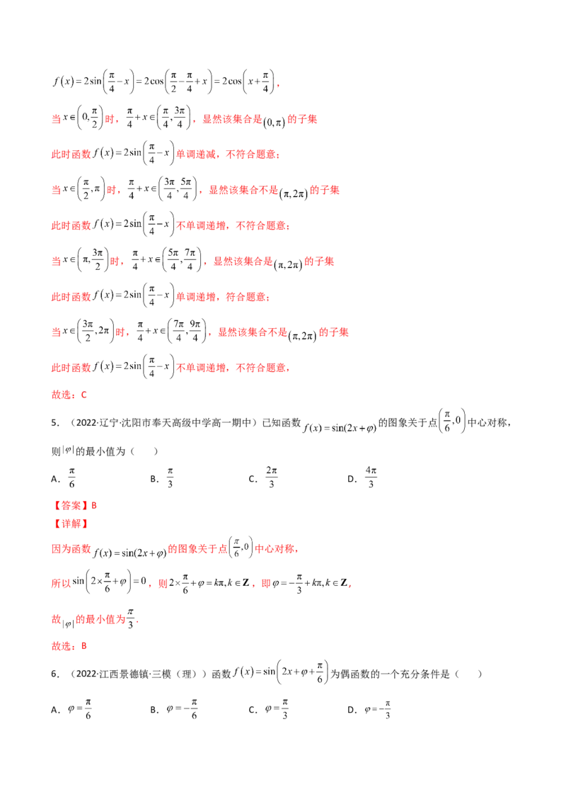 第05讲三角函数的图象与性质(精讲+精练）（教师版）_02高考数学_新高考复习资料_2023年新高考资料_一轮复习_2023新高考数学一轮复习讲练测（新教材新高考）