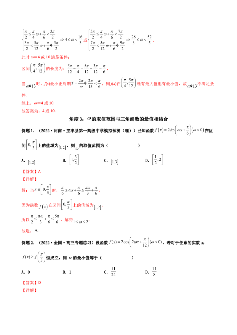 第05讲三角函数的图象与性质(精讲+精练）（教师版）_02高考数学_新高考复习资料_2023年新高考资料_一轮复习_2023新高考数学一轮复习讲练测（新教材新高考）