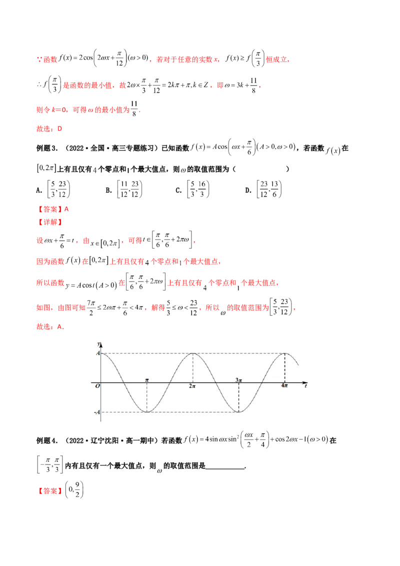 第05讲三角函数的图象与性质(精讲+精练）（教师版）_02高考数学_新高考复习资料_2023年新高考资料_一轮复习_2023新高考数学一轮复习讲练测（新教材新高考）