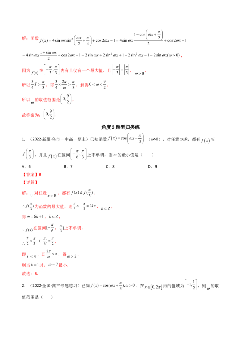 第05讲三角函数的图象与性质(精讲+精练）（教师版）_02高考数学_新高考复习资料_2023年新高考资料_一轮复习_2023新高考数学一轮复习讲练测（新教材新高考）