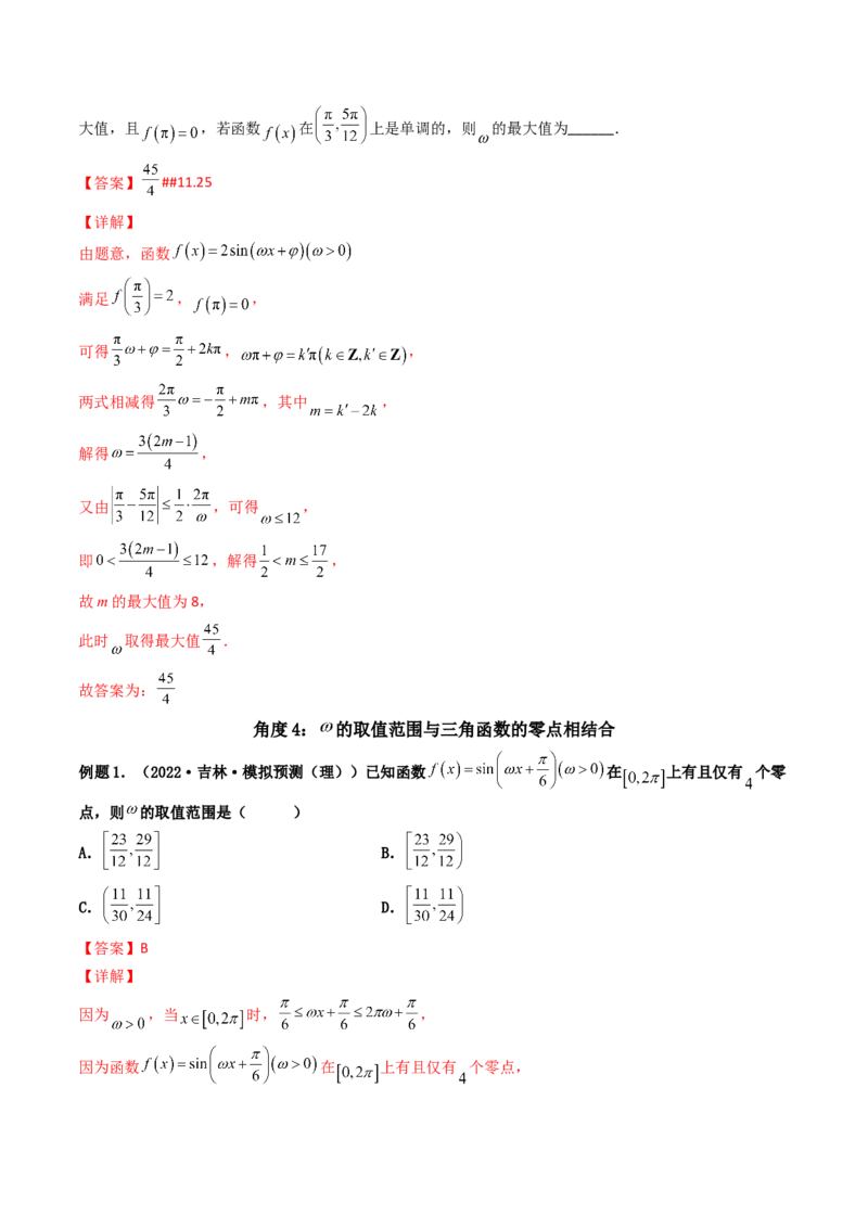 第05讲三角函数的图象与性质(精讲+精练）（教师版）_02高考数学_新高考复习资料_2023年新高考资料_一轮复习_2023新高考数学一轮复习讲练测（新教材新高考）