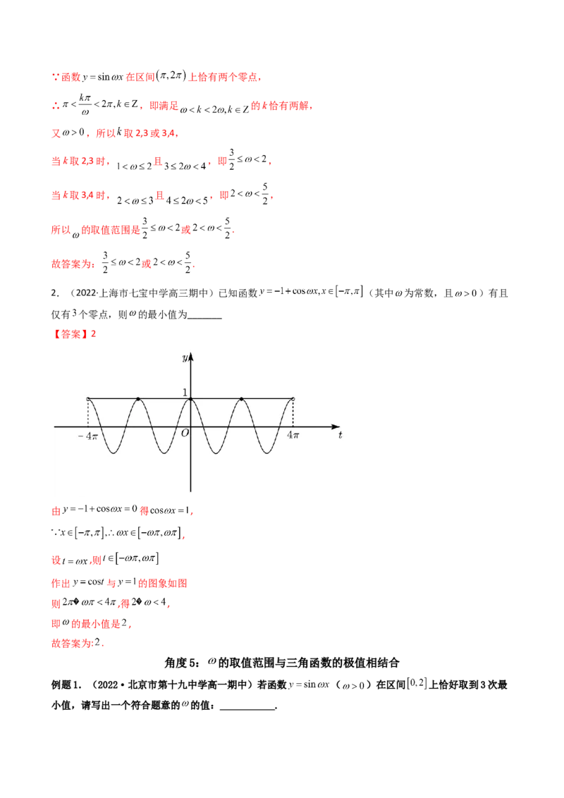 第05讲三角函数的图象与性质(精讲+精练）（教师版）_02高考数学_新高考复习资料_2023年新高考资料_一轮复习_2023新高考数学一轮复习讲练测（新教材新高考）
