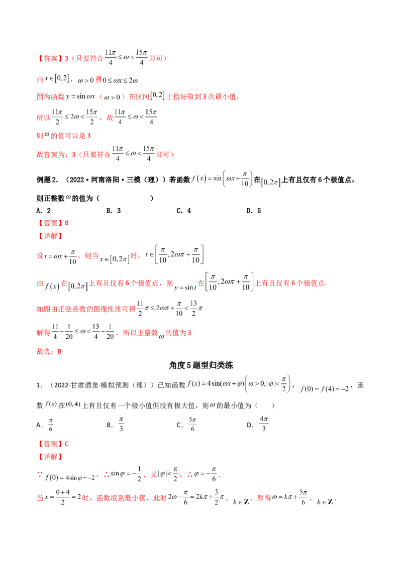 第05讲三角函数的图象与性质(精讲+精练）（教师版）_02高考数学_新高考复习资料_2023年新高考资料_一轮复习_2023新高考数学一轮复习讲练测（新教材新高考）