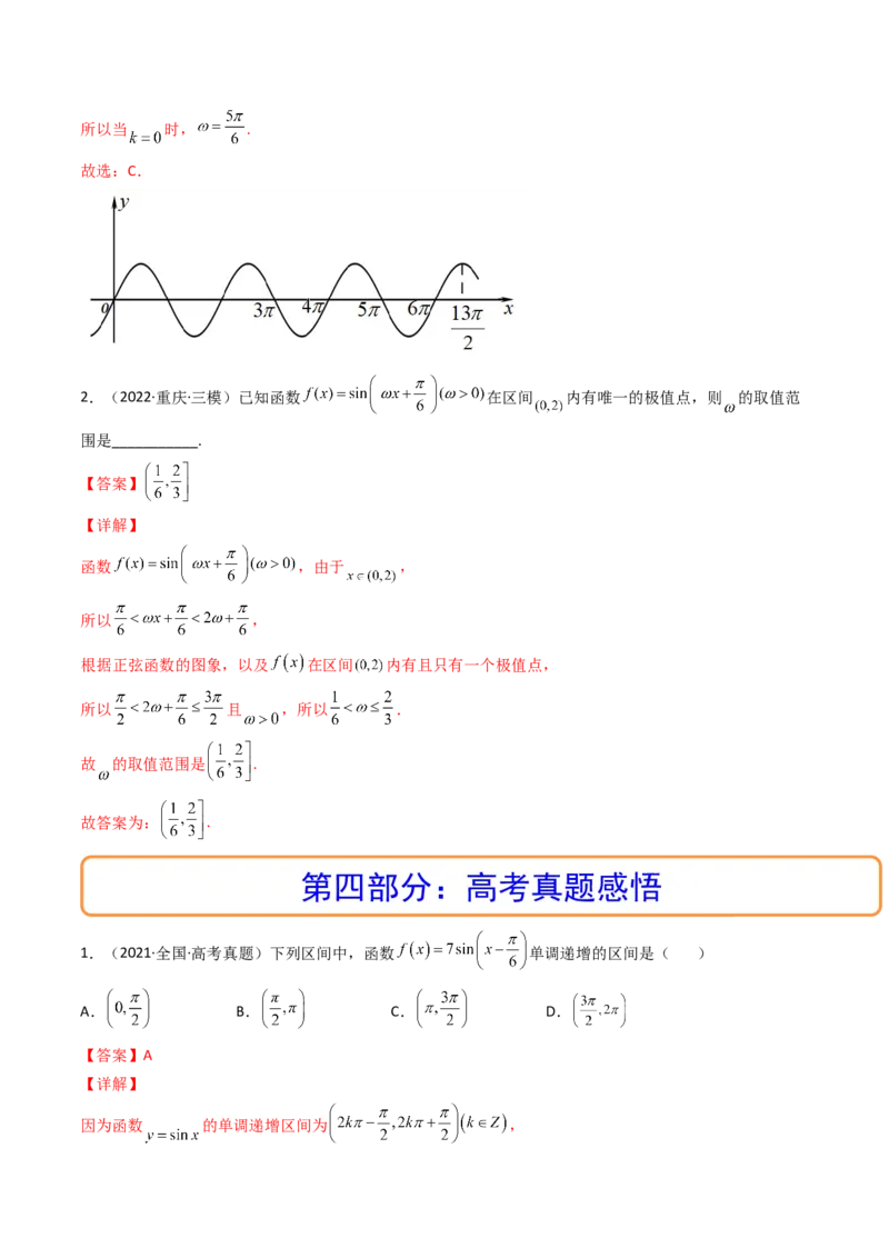 第05讲三角函数的图象与性质(精讲+精练）（教师版）_02高考数学_新高考复习资料_2023年新高考资料_一轮复习_2023新高考数学一轮复习讲练测（新教材新高考）