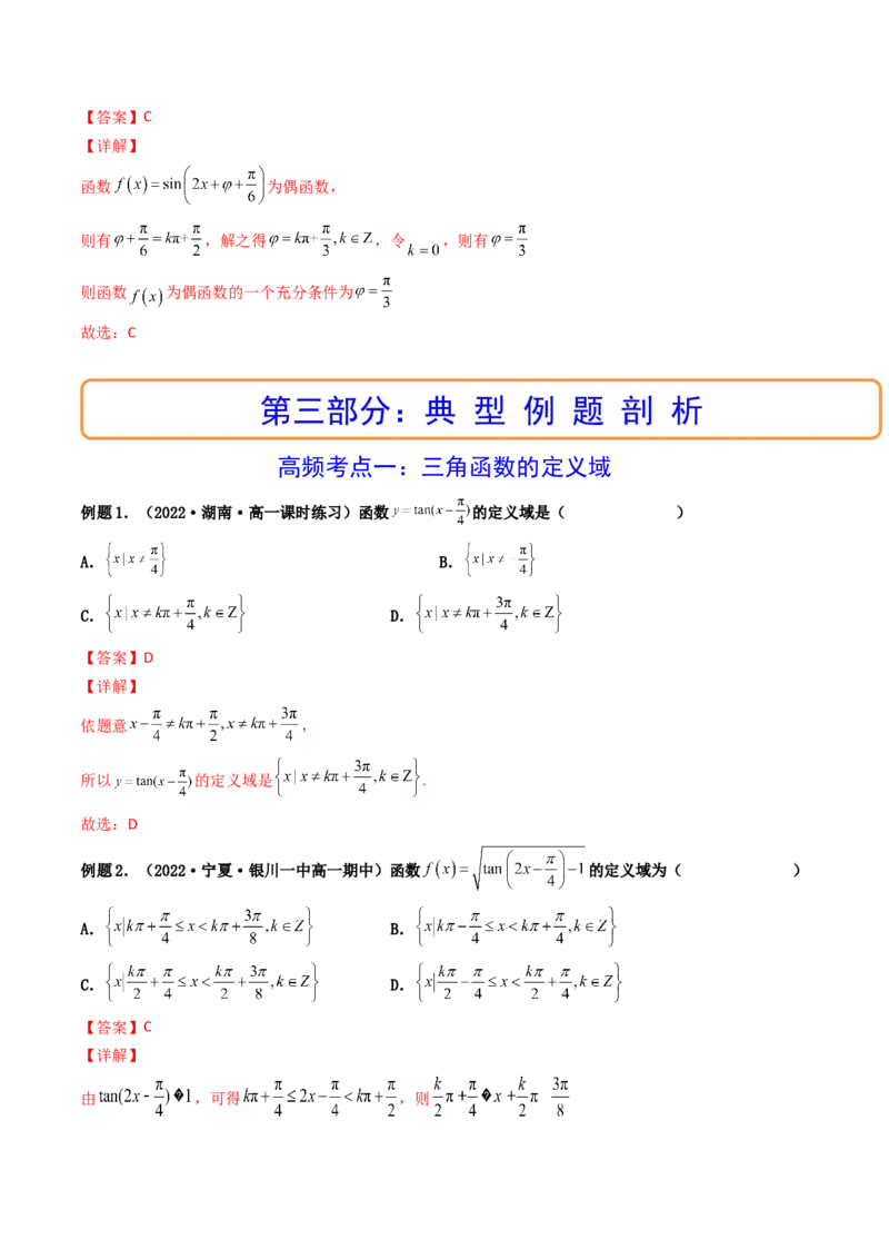 第05讲三角函数的图象与性质(精讲+精练）（教师版）_02高考数学_新高考复习资料_2023年新高考资料_一轮复习_2023新高考数学一轮复习讲练测（新教材新高考）