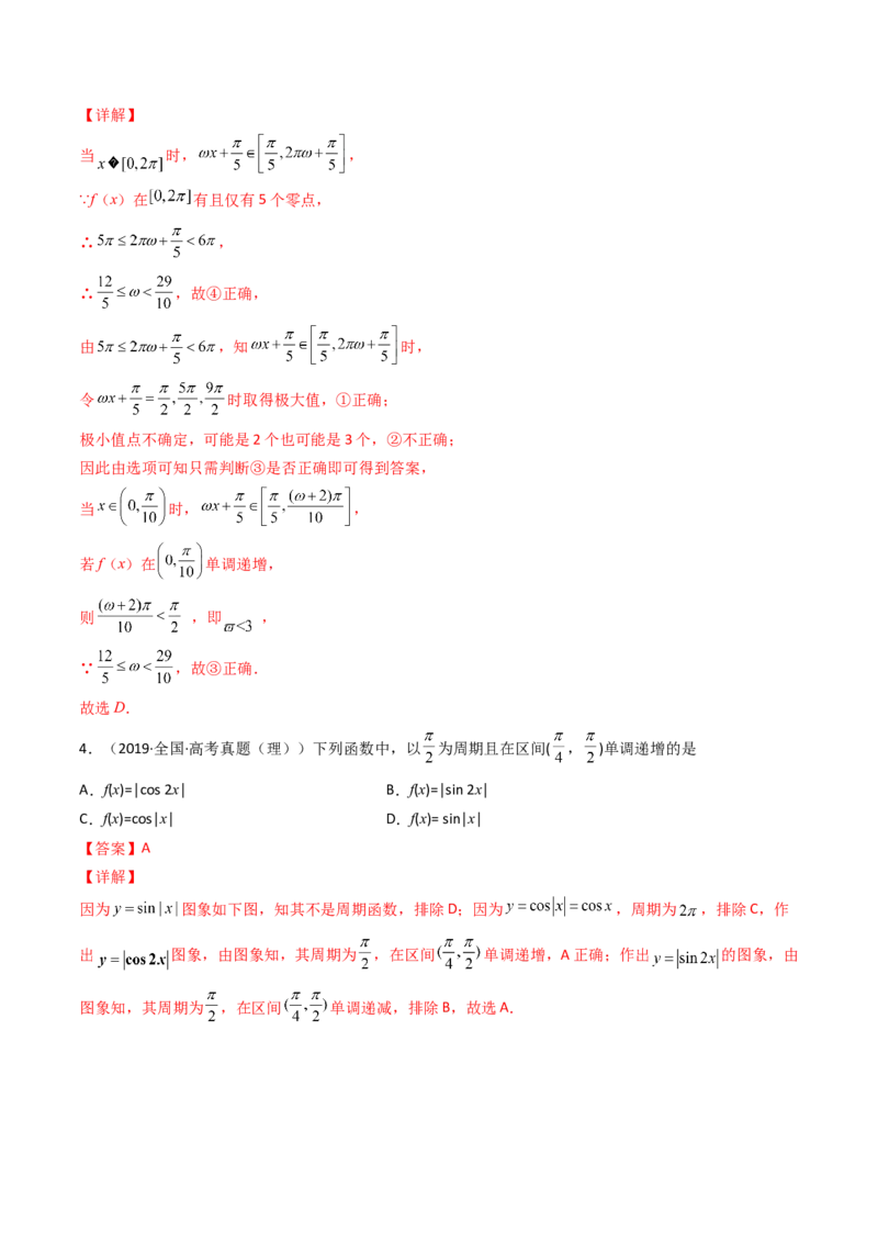 第05讲三角函数的图象与性质(精讲+精练）（教师版）_02高考数学_新高考复习资料_2023年新高考资料_一轮复习_2023新高考数学一轮复习讲练测（新教材新高考）