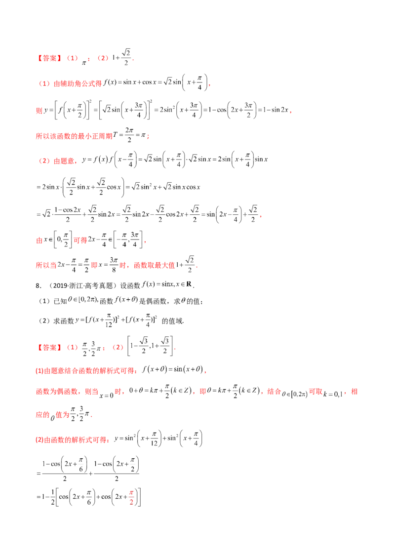 第05讲三角函数的图象与性质(精讲+精练）（教师版）_02高考数学_新高考复习资料_2023年新高考资料_一轮复习_2023新高考数学一轮复习讲练测（新教材新高考）