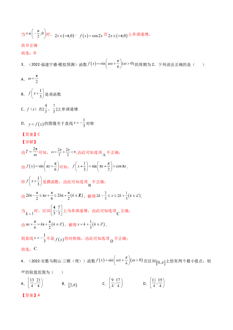 第05讲三角函数的图象与性质(精讲+精练）（教师版）_02高考数学_新高考复习资料_2023年新高考资料_一轮复习_2023新高考数学一轮复习讲练测（新教材新高考）