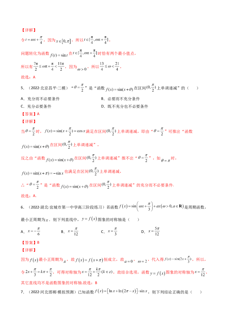第05讲三角函数的图象与性质(精讲+精练）（教师版）_02高考数学_新高考复习资料_2023年新高考资料_一轮复习_2023新高考数学一轮复习讲练测（新教材新高考）