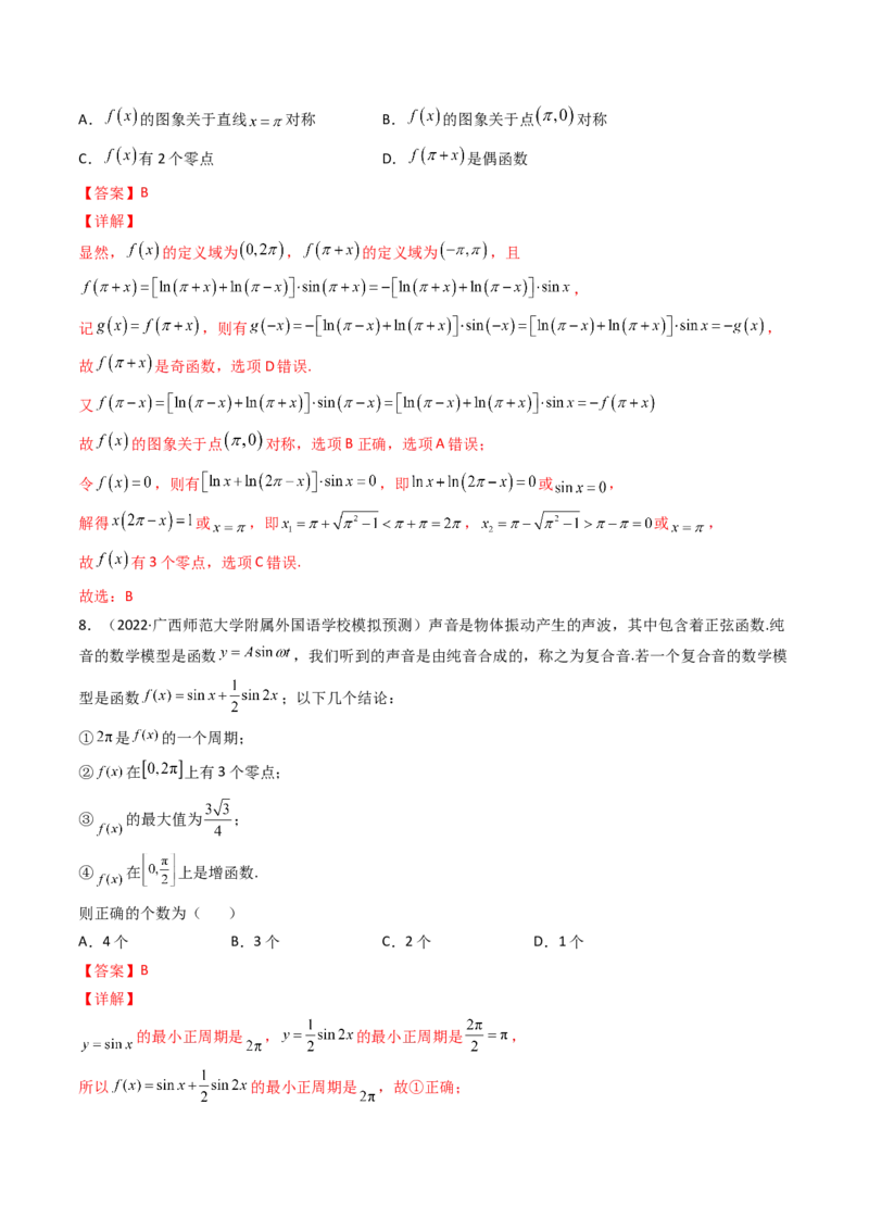 第05讲三角函数的图象与性质(精讲+精练）（教师版）_02高考数学_新高考复习资料_2023年新高考资料_一轮复习_2023新高考数学一轮复习讲练测（新教材新高考）
