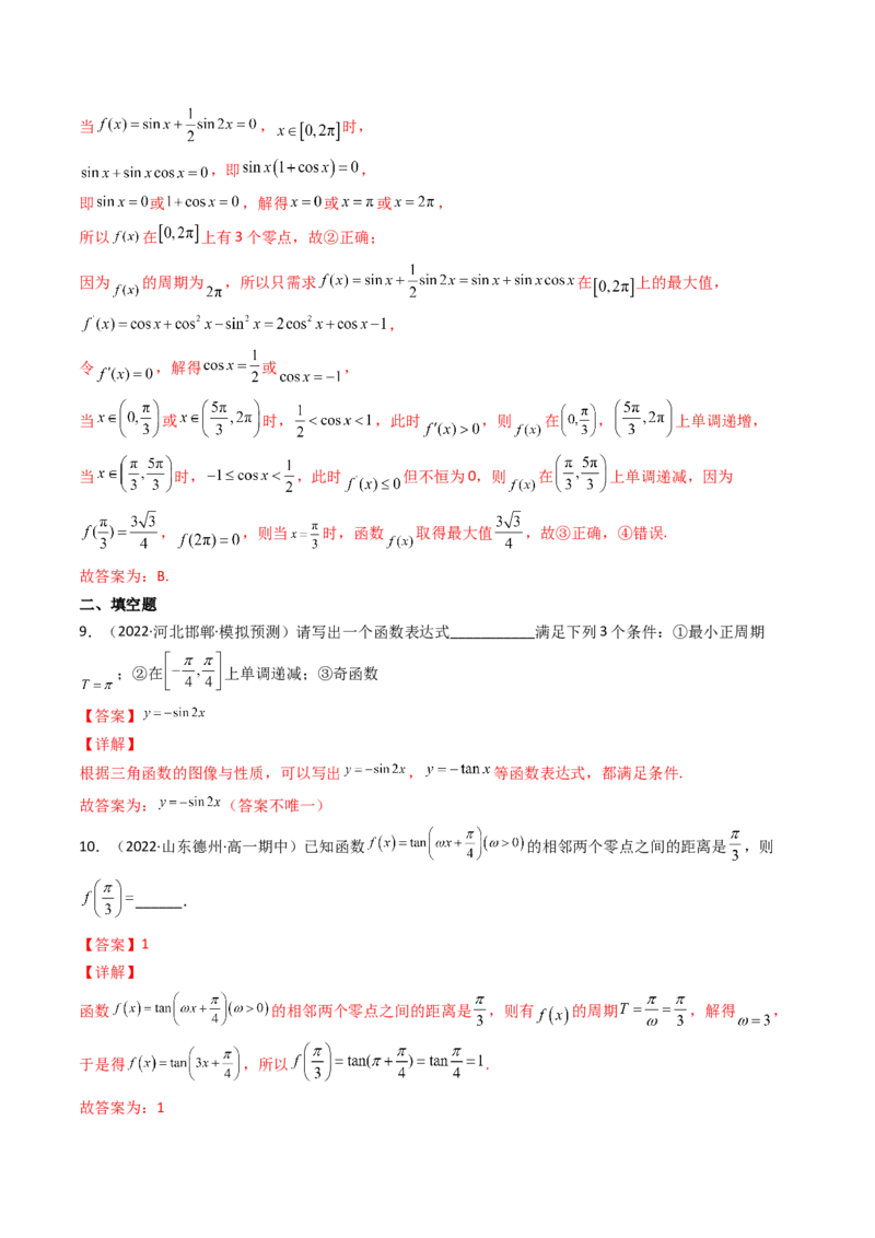 第05讲三角函数的图象与性质(精讲+精练）（教师版）_02高考数学_新高考复习资料_2023年新高考资料_一轮复习_2023新高考数学一轮复习讲练测（新教材新高考）