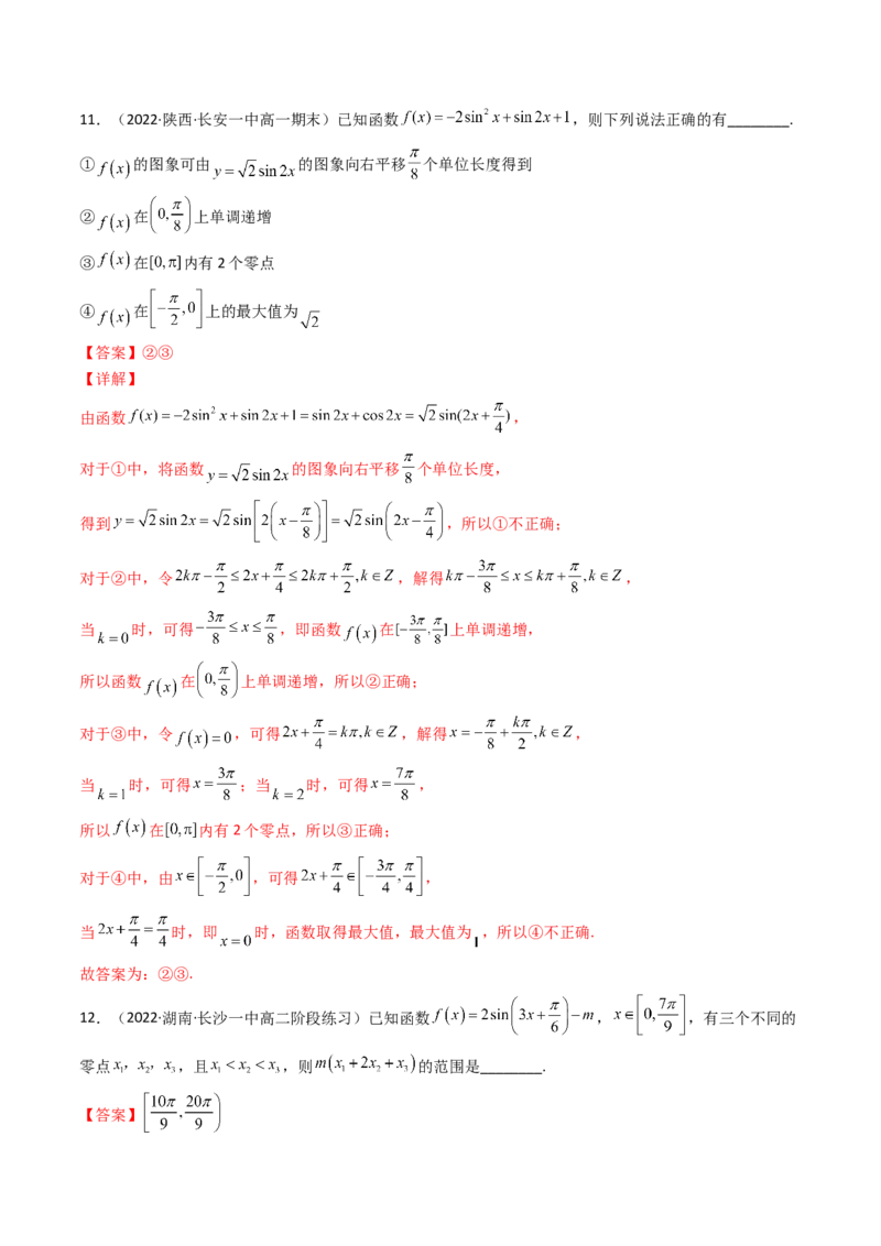 第05讲三角函数的图象与性质(精讲+精练）（教师版）_02高考数学_新高考复习资料_2023年新高考资料_一轮复习_2023新高考数学一轮复习讲练测（新教材新高考）