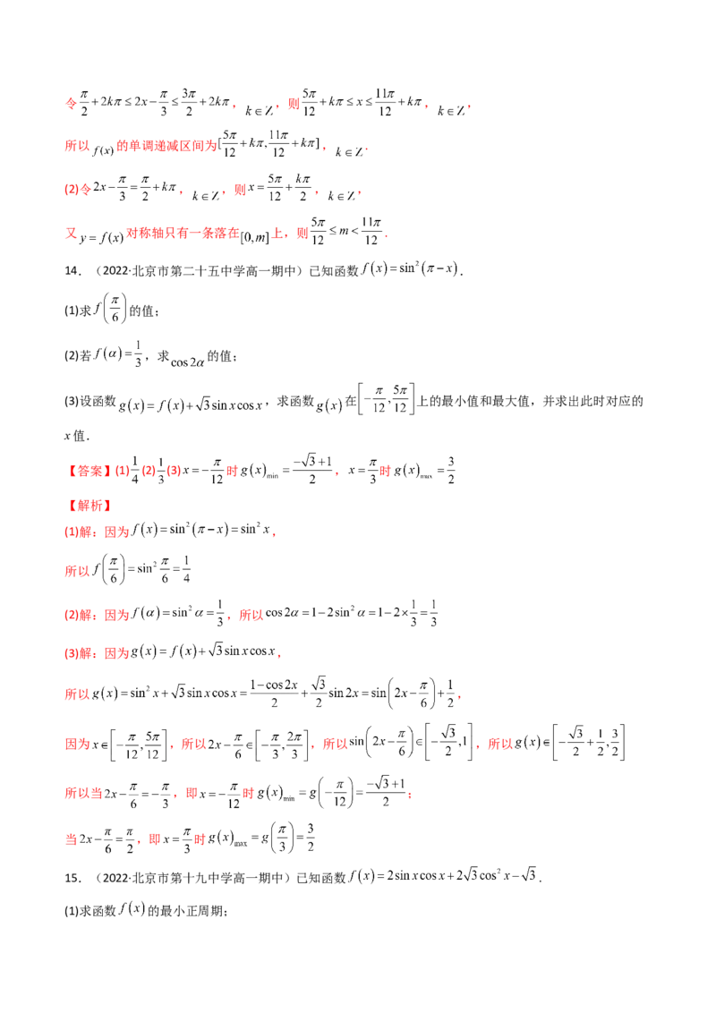 第05讲三角函数的图象与性质(精讲+精练）（教师版）_02高考数学_新高考复习资料_2023年新高考资料_一轮复习_2023新高考数学一轮复习讲练测（新教材新高考）