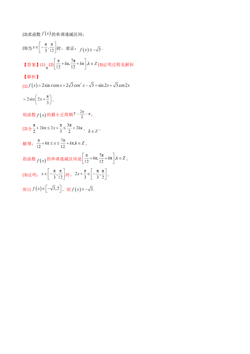 第05讲三角函数的图象与性质(精讲+精练）（教师版）_02高考数学_新高考复习资料_2023年新高考资料_一轮复习_2023新高考数学一轮复习讲练测（新教材新高考）