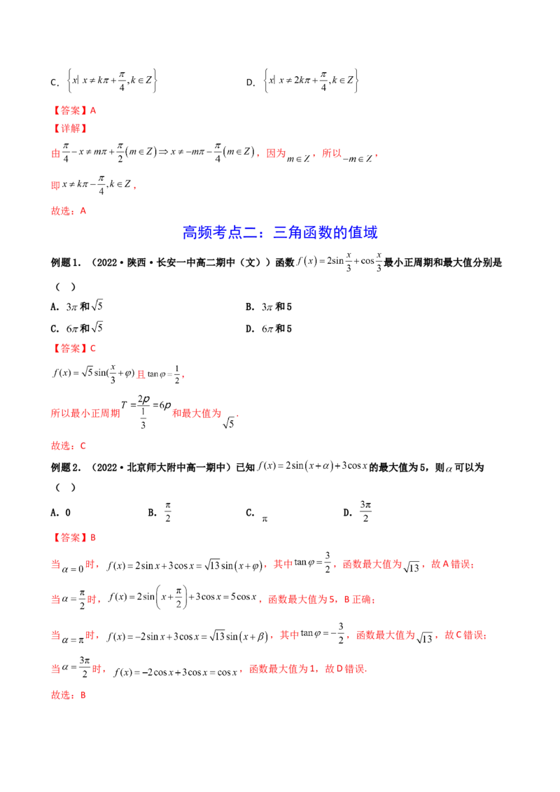 第05讲三角函数的图象与性质(精讲+精练）（教师版）_02高考数学_新高考复习资料_2023年新高考资料_一轮复习_2023新高考数学一轮复习讲练测（新教材新高考）