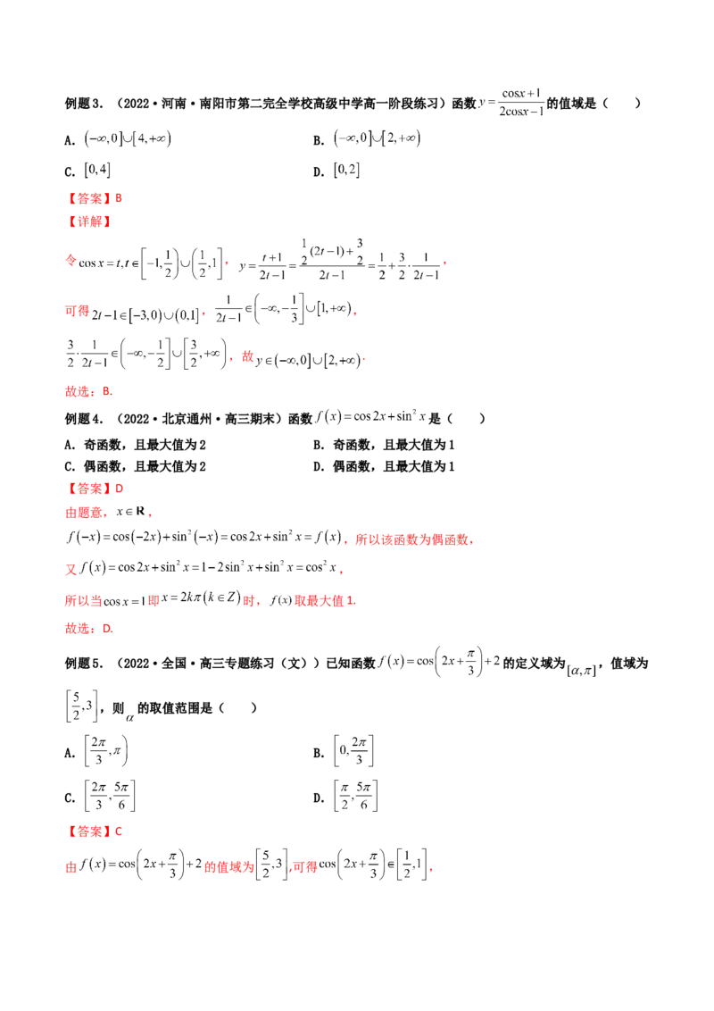 第05讲三角函数的图象与性质(精讲+精练）（教师版）_02高考数学_新高考复习资料_2023年新高考资料_一轮复习_2023新高考数学一轮复习讲练测（新教材新高考）