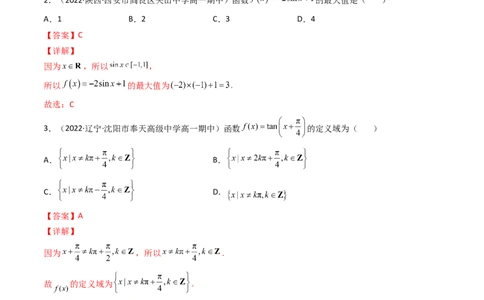 第05讲三角函数的图象与性质(精讲+精练）（教师版）_02高考数学_新高考复习资料_2023年新高考资料_一轮复习_2023新高考数学一轮复习讲练测（新教材新高考）