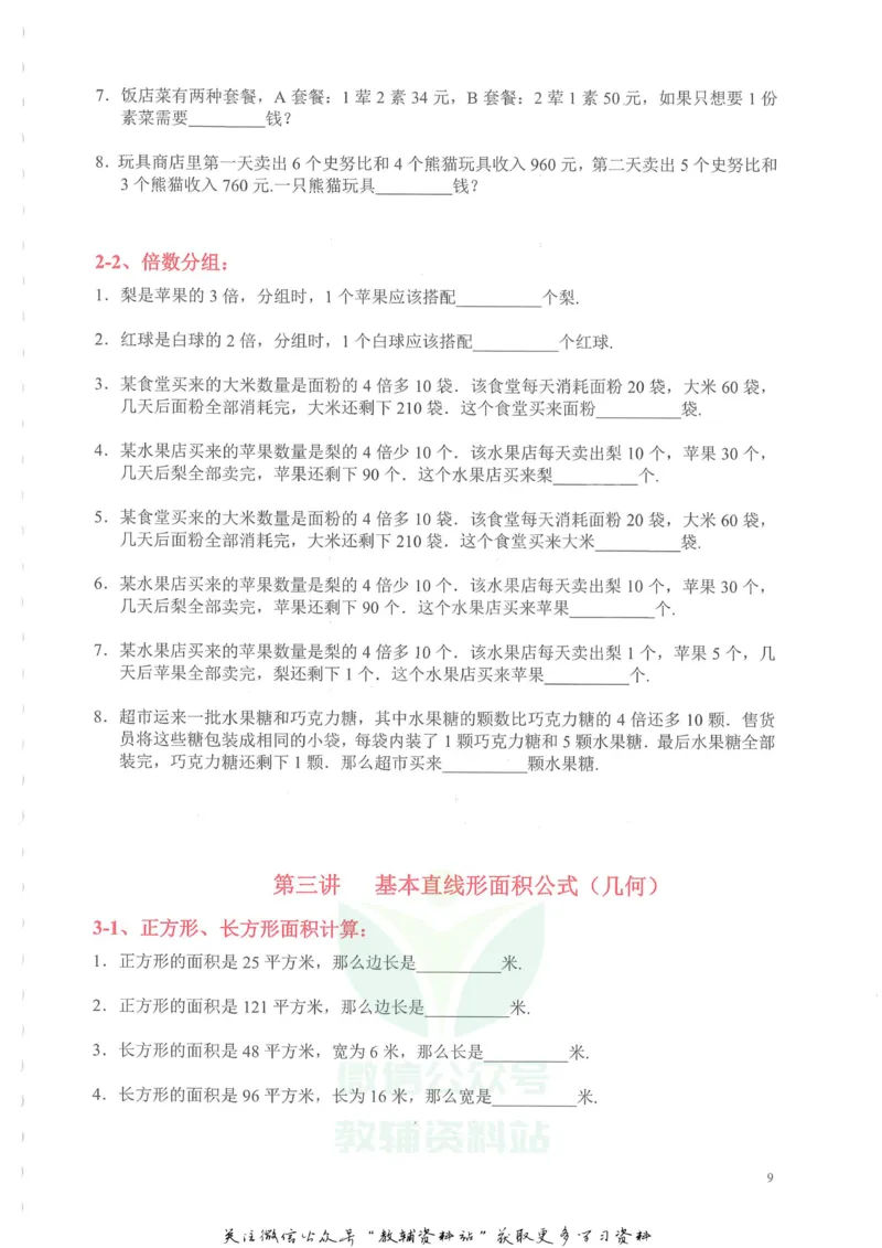 奥数天天练四年级_奥数专题合集_H007奥数类教辅汇总PDF_1~6年级奥数天天练
