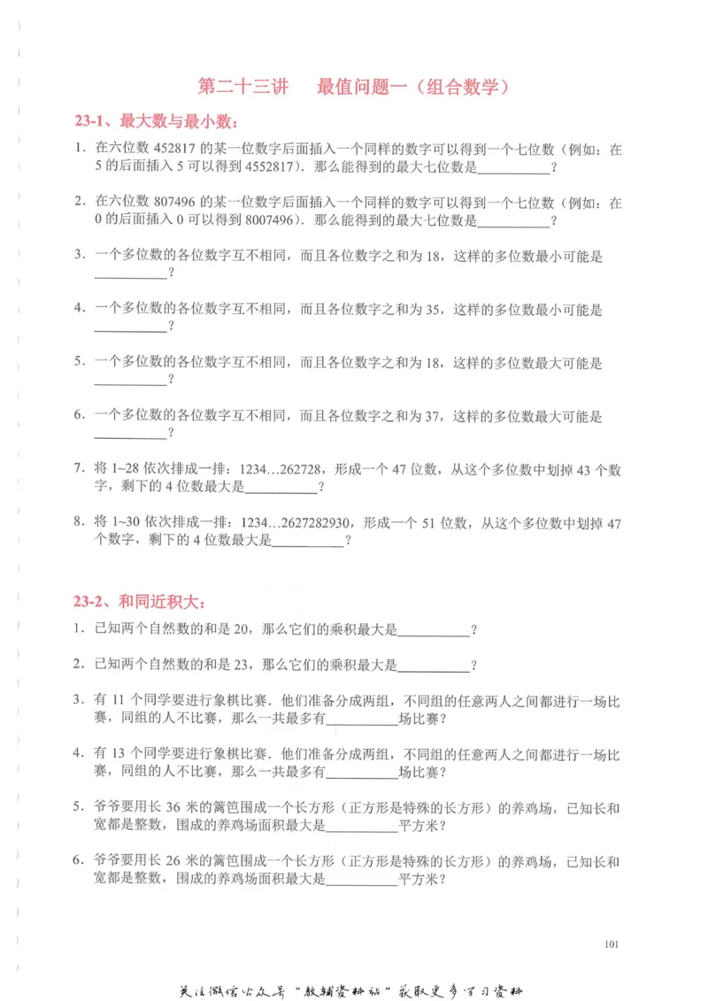 奥数天天练四年级_奥数专题合集_H007奥数类教辅汇总PDF_1~6年级奥数天天练