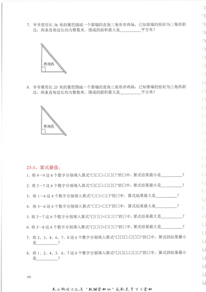 奥数天天练四年级_奥数专题合集_H007奥数类教辅汇总PDF_1~6年级奥数天天练