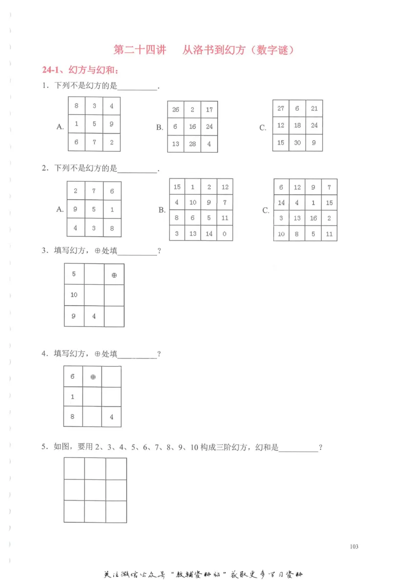 奥数天天练四年级_奥数专题合集_H007奥数类教辅汇总PDF_1~6年级奥数天天练