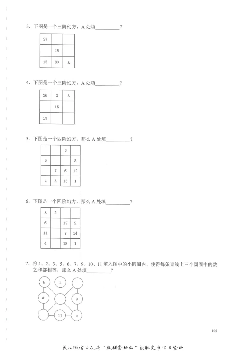 奥数天天练四年级_奥数专题合集_H007奥数类教辅汇总PDF_1~6年级奥数天天练