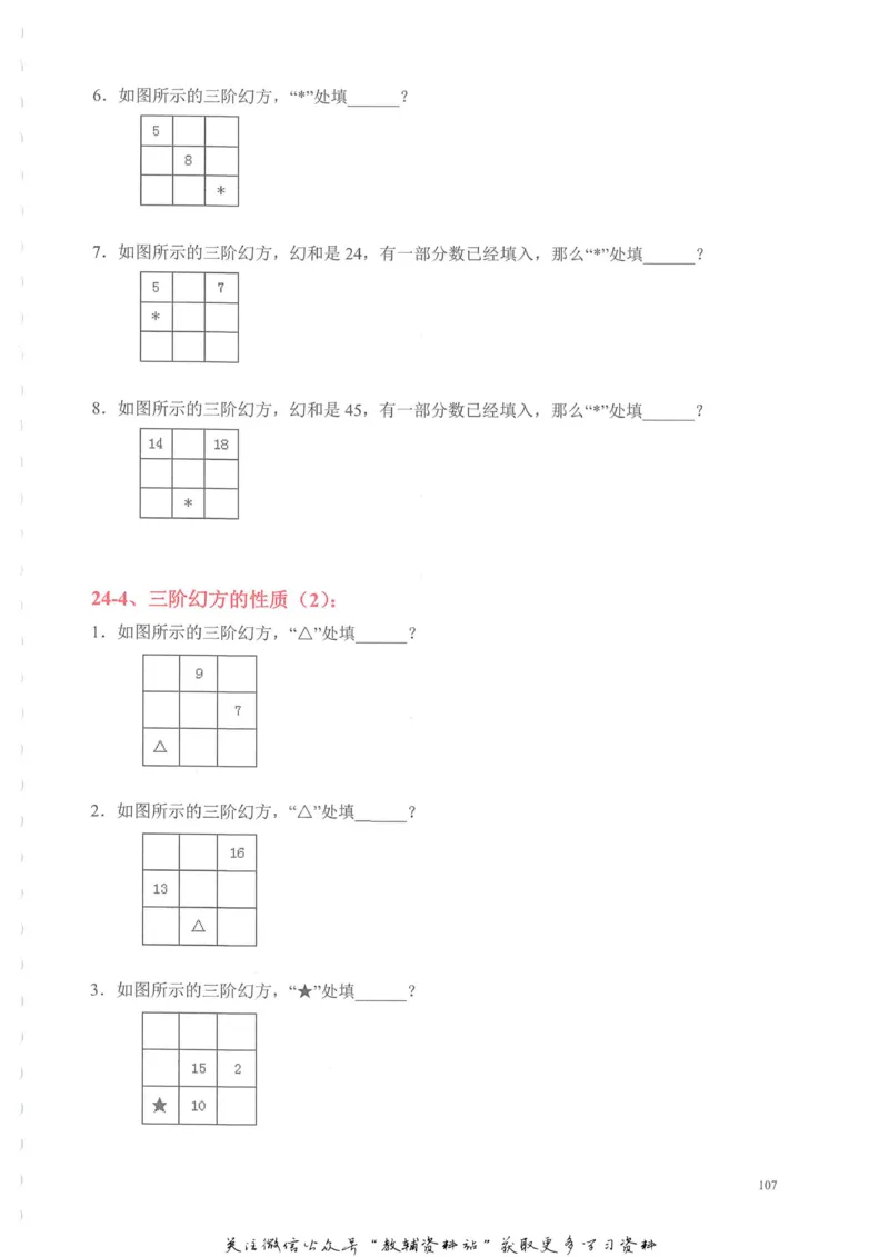 奥数天天练四年级_奥数专题合集_H007奥数类教辅汇总PDF_1~6年级奥数天天练