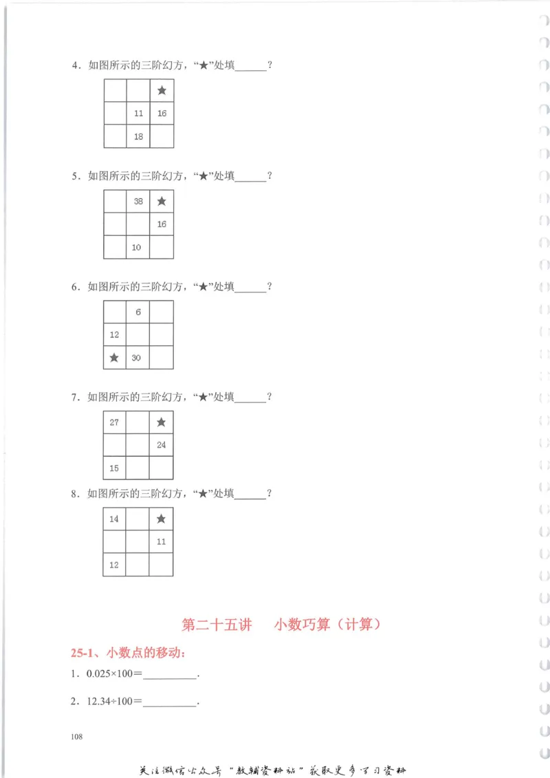 奥数天天练四年级_奥数专题合集_H007奥数类教辅汇总PDF_1~6年级奥数天天练