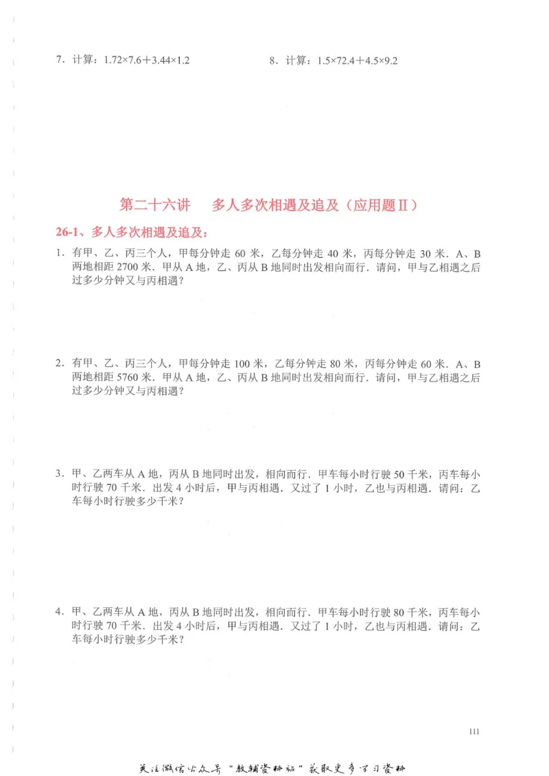 奥数天天练四年级_奥数专题合集_H007奥数类教辅汇总PDF_1~6年级奥数天天练