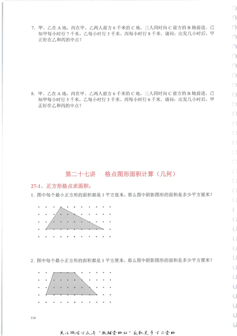 奥数天天练四年级_奥数专题合集_H007奥数类教辅汇总PDF_1~6年级奥数天天练