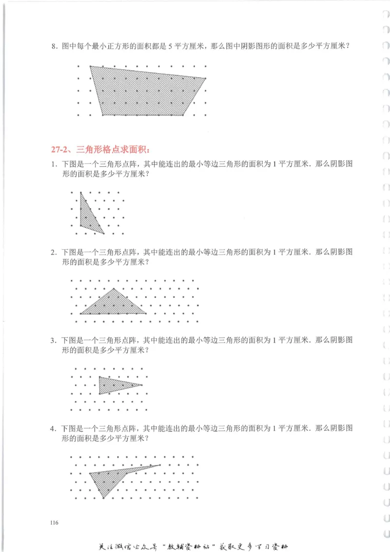 奥数天天练四年级_奥数专题合集_H007奥数类教辅汇总PDF_1~6年级奥数天天练