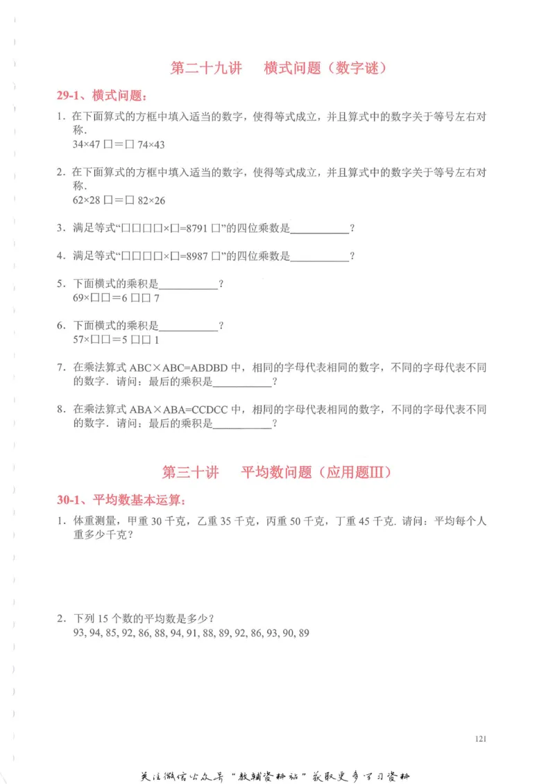 奥数天天练四年级_奥数专题合集_H007奥数类教辅汇总PDF_1~6年级奥数天天练